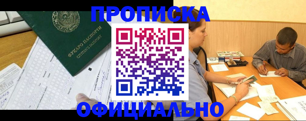 прописка штамп в Наволоках