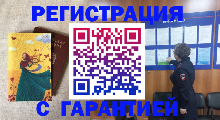 прописка в Наволоках